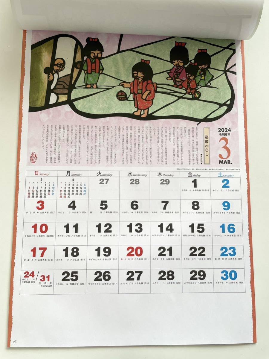 Amazon.co.jp: 2024年令和6年版 壁掛カレンダー 日本昔話（達富弘之切
