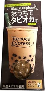おうちでタピオカ ブラックタピオカ