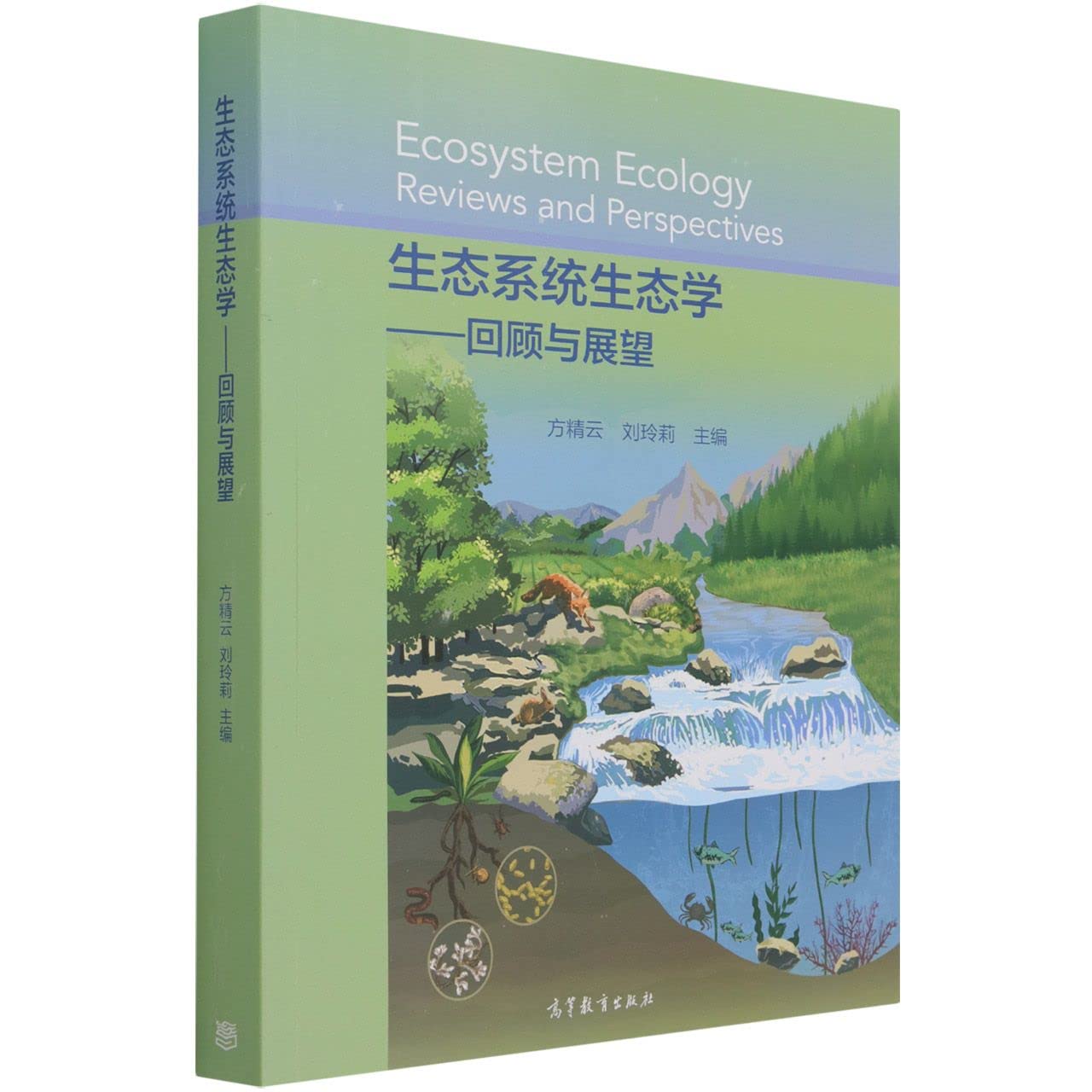 生态系统生态学——回顾与展望高等教育出版社: Amazon.sg: Books