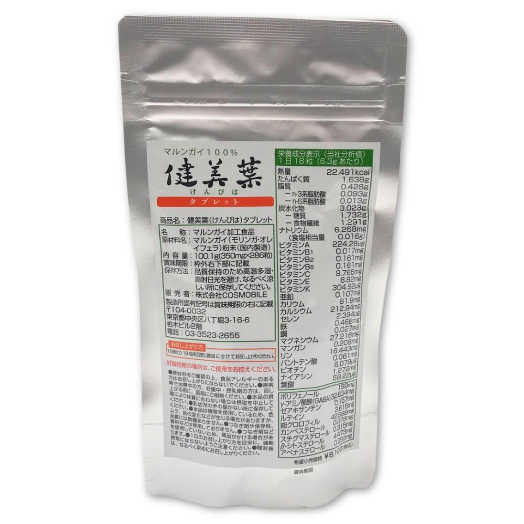 Amazon | 健美葉 マルンガイ モリンガ 100％ タブレット 粒タイプ 286