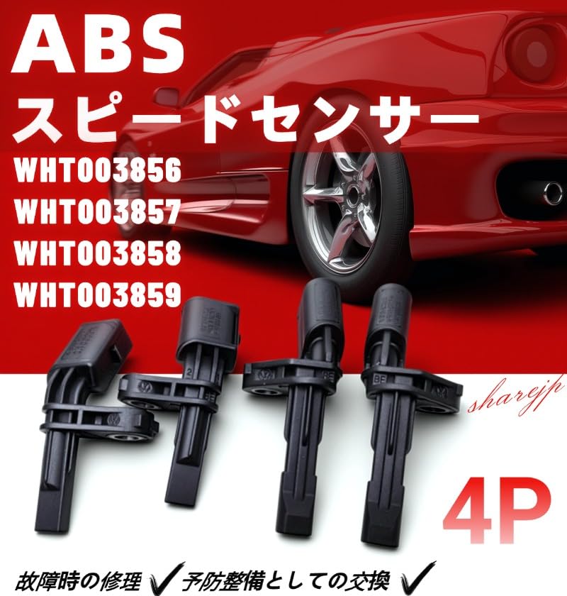 Amazon.co.jp: ABSセンサー 車輪速センサー ホイール スピードセンサー