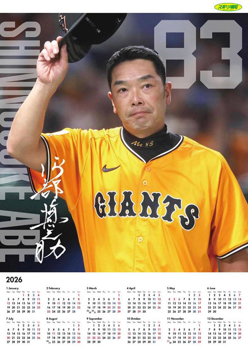 Amazon | 報知新聞社 報知ジャイアンツカレンダー（ポスター付録付き