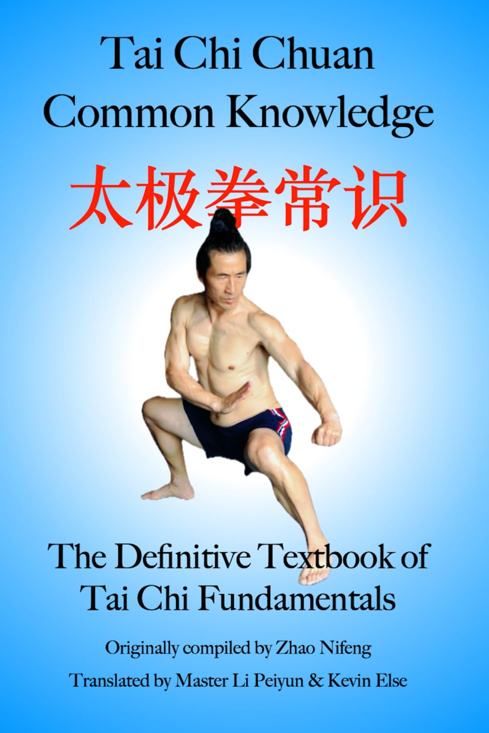 Tai Chi Chuan Common Knowledge: The Definitive Textbook of Tai Chi Fundamentals