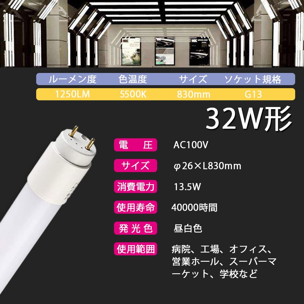 Amazon | LED蛍光灯 32W形 83cm 32W型 直管形 グロー式工事不要 両側