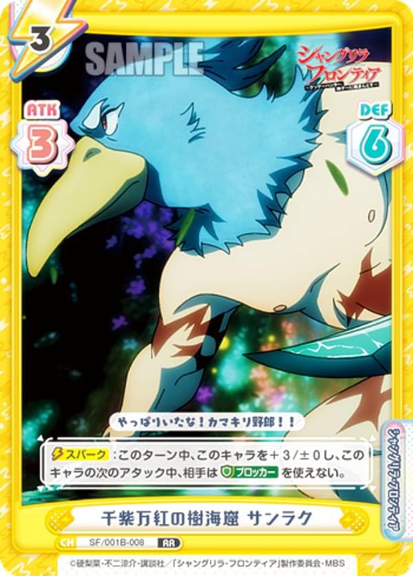 Amazon.co.jp: Reバース SF/001B-008 千紫万紅の樹海窟 サンラク