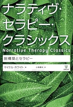 【帯あり】心の解剖学 : 錬金術的セラピー原論 心の解剖学：錬金術的セラピー原論 - 新曜社