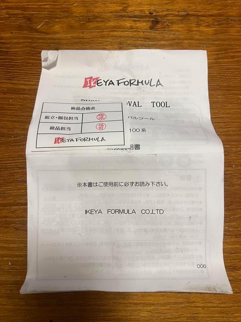 jzx90、100 イケヤフォーミュラ ブッシュリムーバー IKEYA FORMULA