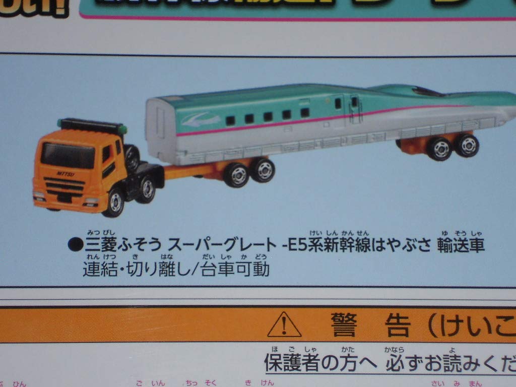 Amazon.co.jp: トミカ ギフト 新幹線輸送トレーラーセット 3台入