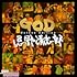 GOD(デラックスエディション)