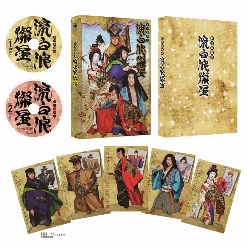 Amazon.co.jp: 新作歌舞伎 流白浪燦星 [DVD] : モンキー・パンチ, 片岡