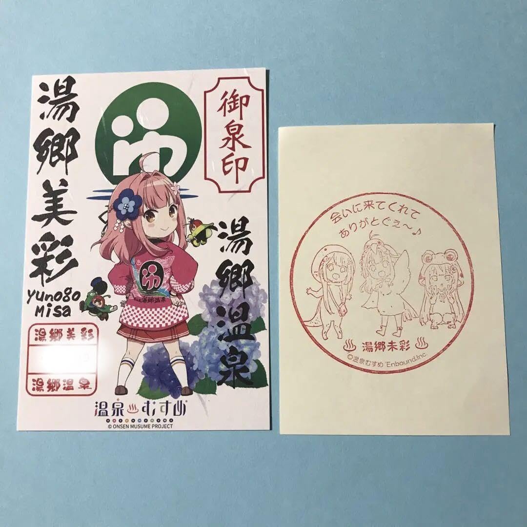 Amazon.co.jp: 湯郷温泉 御泉印 温泉むすめ 湯郷美彩 : ホーム＆キッチン
