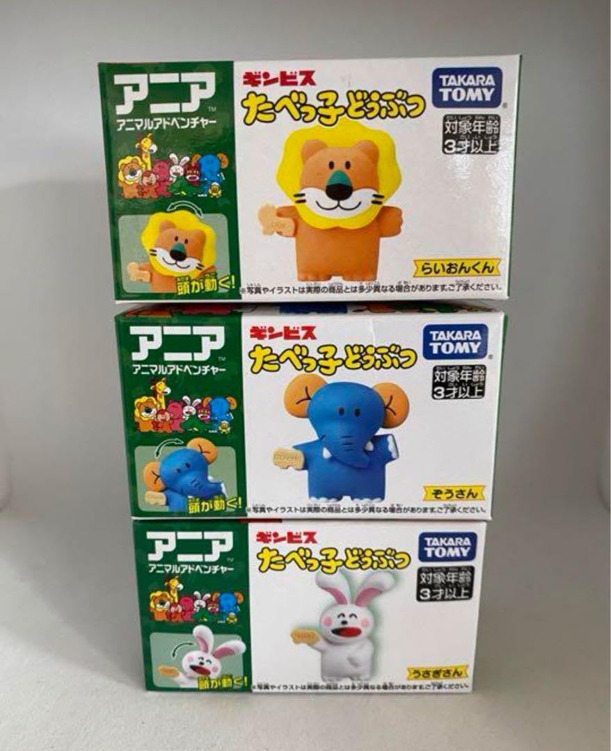 アニア たべっ子どうぶつ らいおんくん ぞうさん うさぎさん 3体
