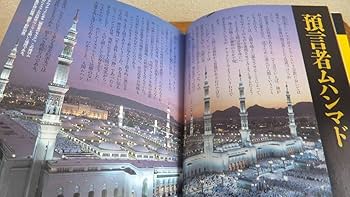 Amazon.co.jp: Books Esoterica 14 イスラム教の本 唯一神