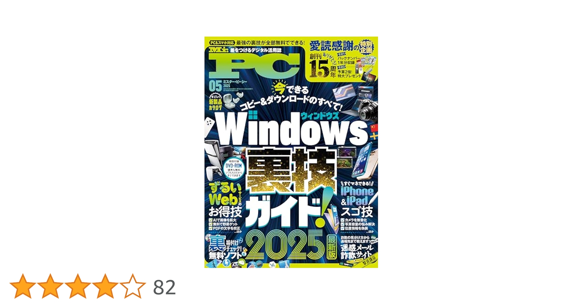 ミスターpc 202103号 ミスターpc 202103号 Mr.PC一覧 | 晋遊舎
