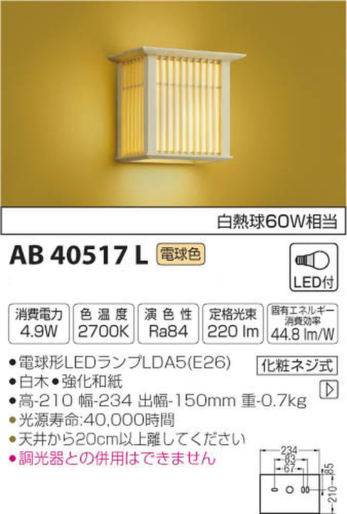 コイズミ照明 和風照明 ブラケット 電球色 AB40517L d2ldlup Amazon.co.jp: コイズミ照明 和風照明 ブラケット 電球色