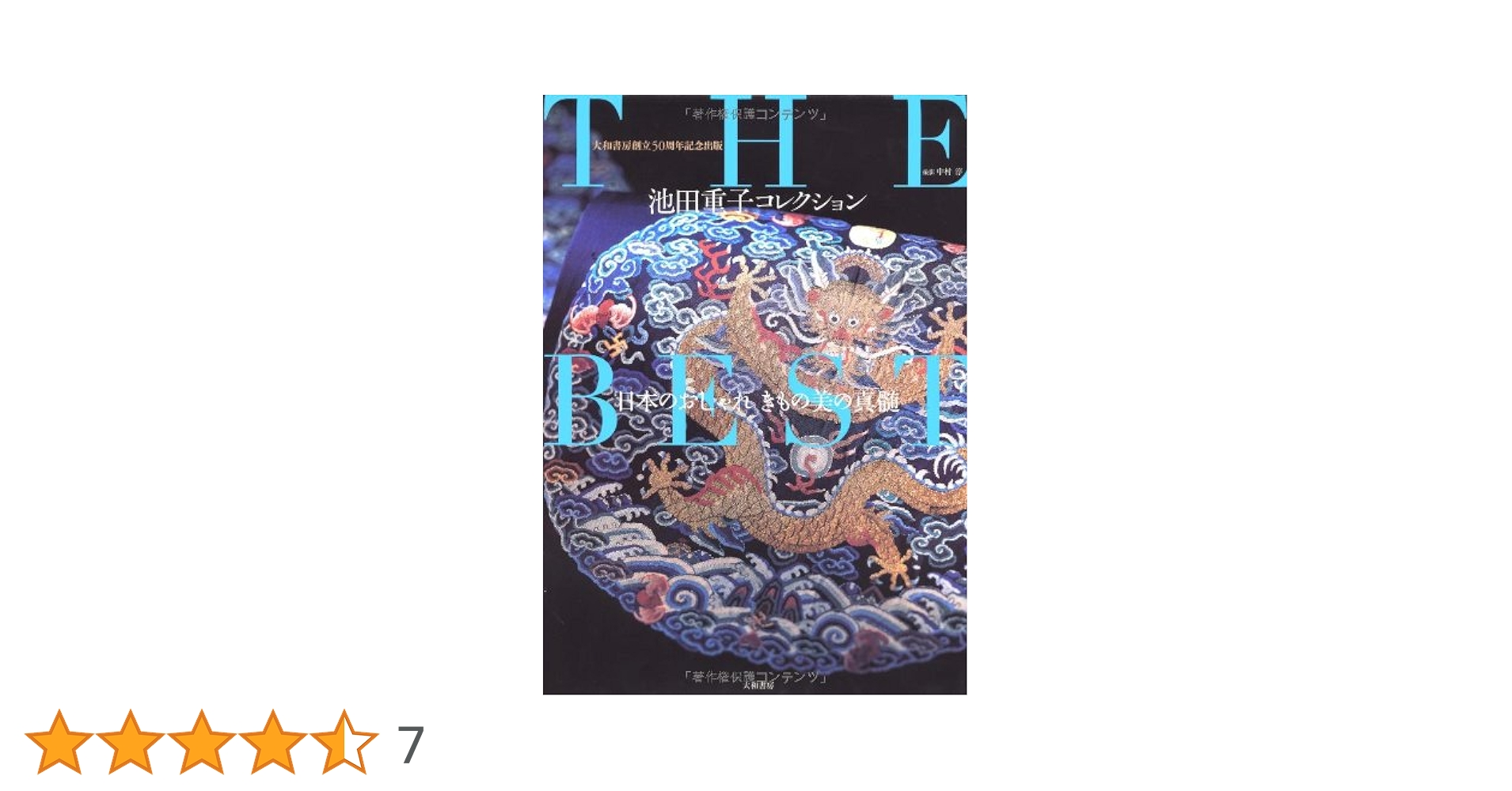 Amazon.co.jp: 池田重子コレクション THE BEST ~日本のおしゃれ