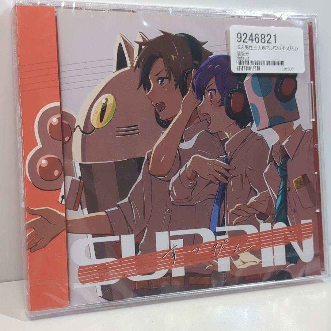 成人男性三人組アルバムすっぴん ウォルピスカーター りする えるの