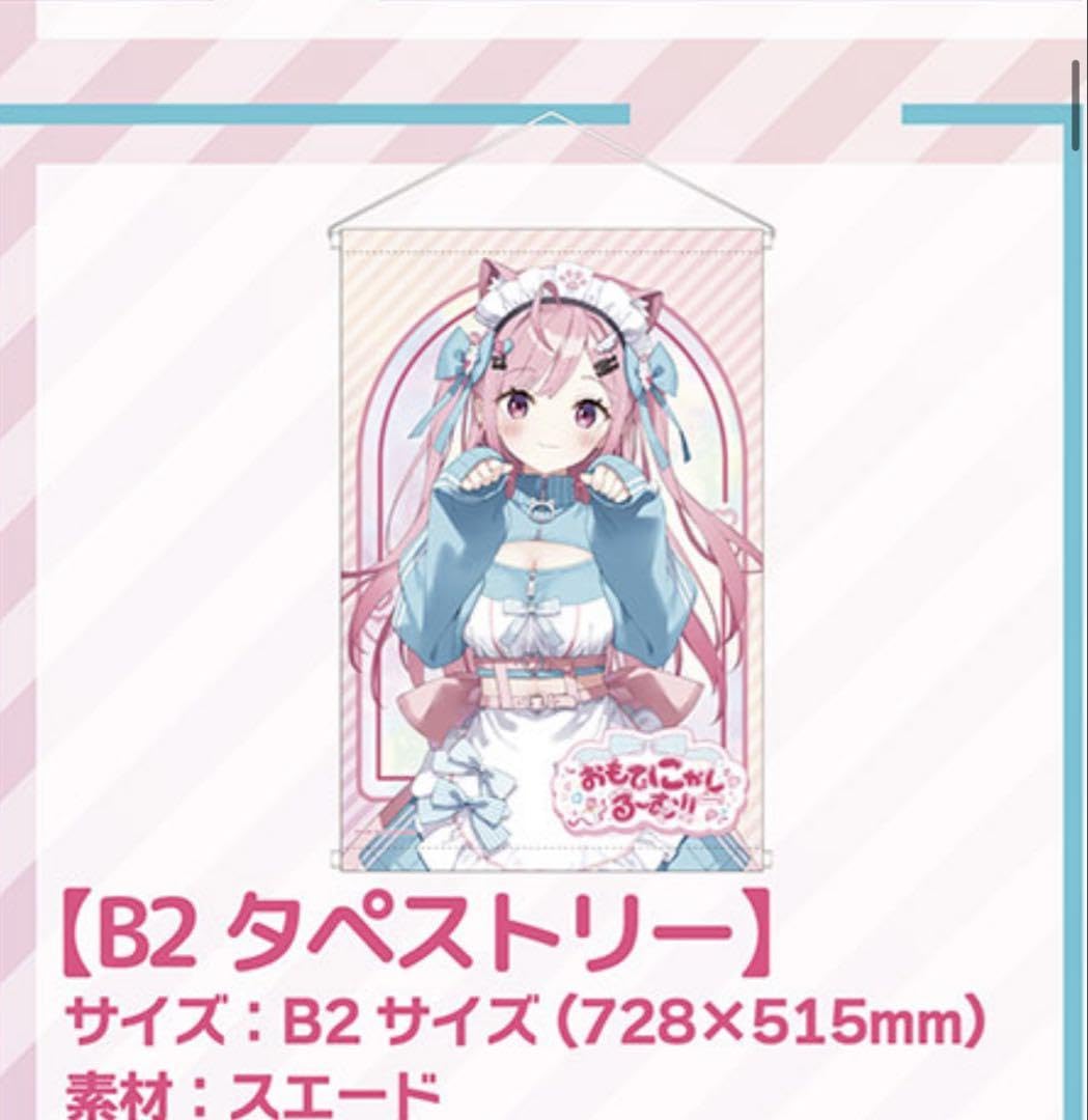 Amazon.co.jp: 結城さくな おもてにゃしる～む B2タペストリー : おもちゃ