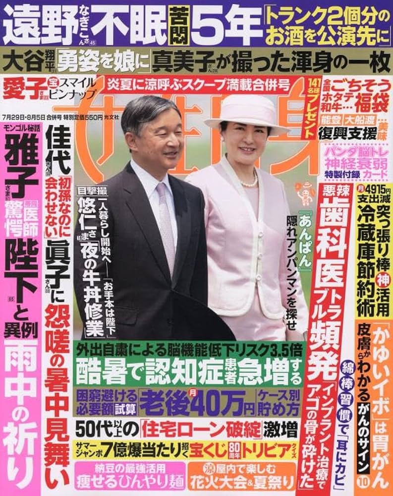 いt1059y39　女性自身　1964年9月28日号　光文社 女性自身 1964年9月28日号 光文社 いt1059y39 - メルカリ