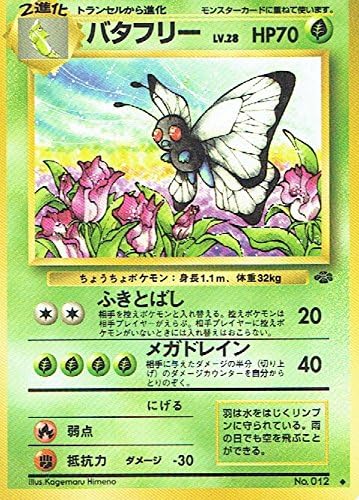 Amazon Co Jp ポケットモンスター バタフリーlv 28 012 ポケモンカード ノーマル 旧裏面 ホビー