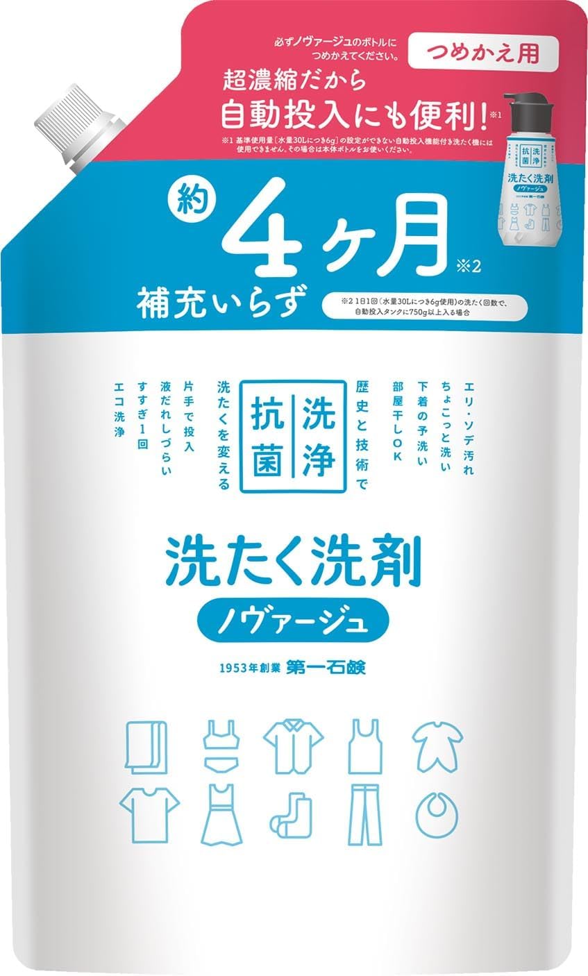 [ノヴァージュ公式] 超濃縮 液体洗剤 
