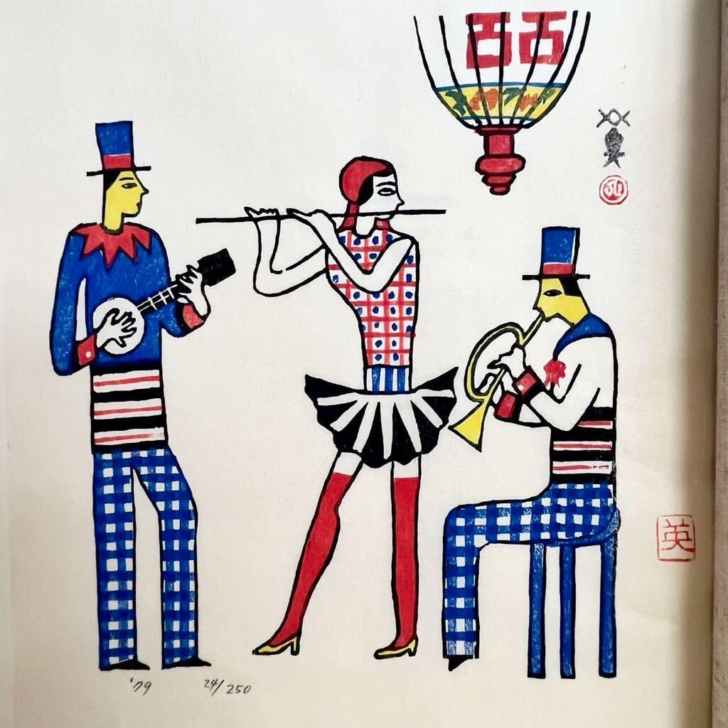 【限定本】川西英 版画集 Ⅰ 限定本】川西英 版画集 Ⅰ 川西英版画集1・2 全2冊・