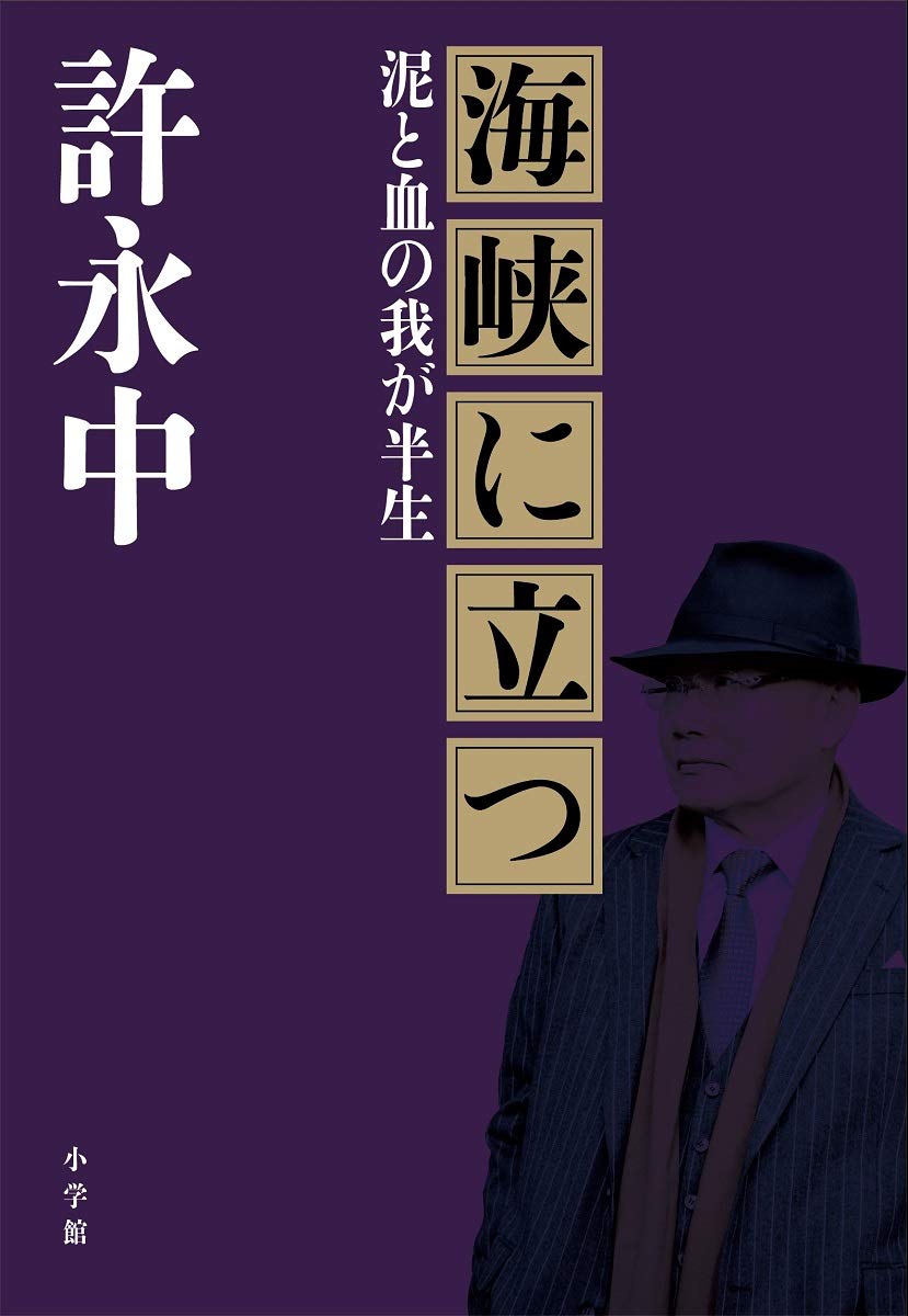Amazon.com: 許永中: books, biography, latest update