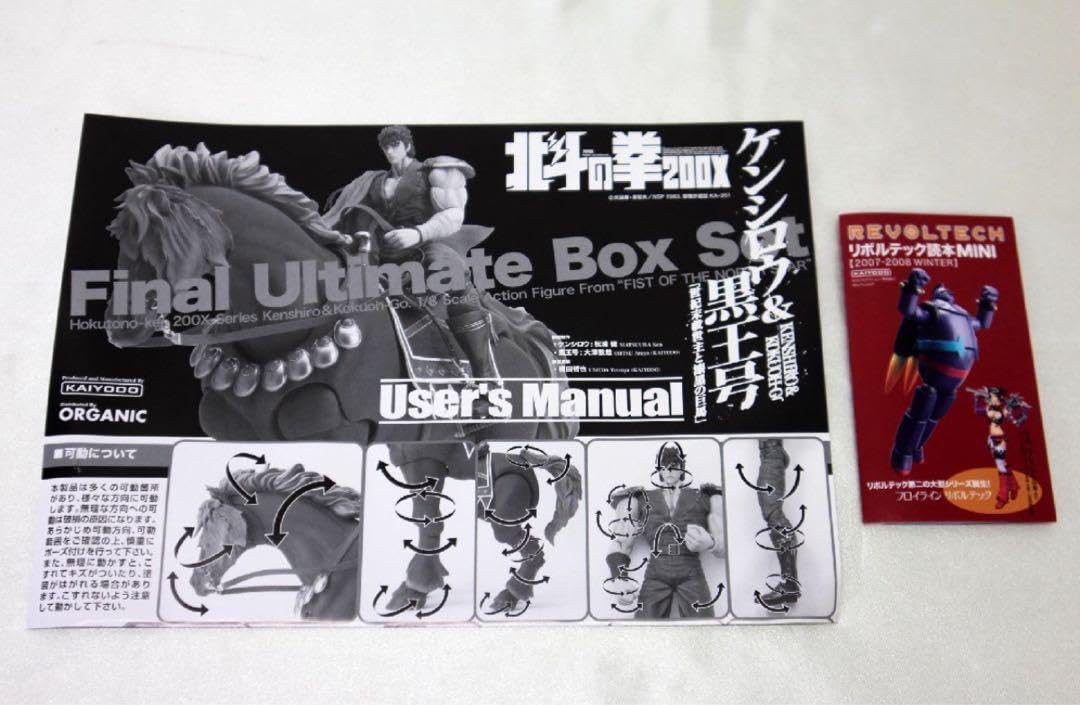 北斗の拳 ２００X ケンシロウ&黒王号 ファイナルアルティメットボックスセット 北斗の拳 200X ケンシロウ&黒王号 フィギュア セット 海洋堂