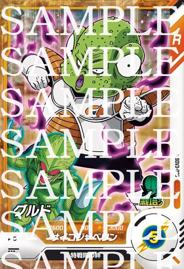 Amazon.co.jp: ドラゴンボールスーパーダイバーズ SDV3-026 グルド N