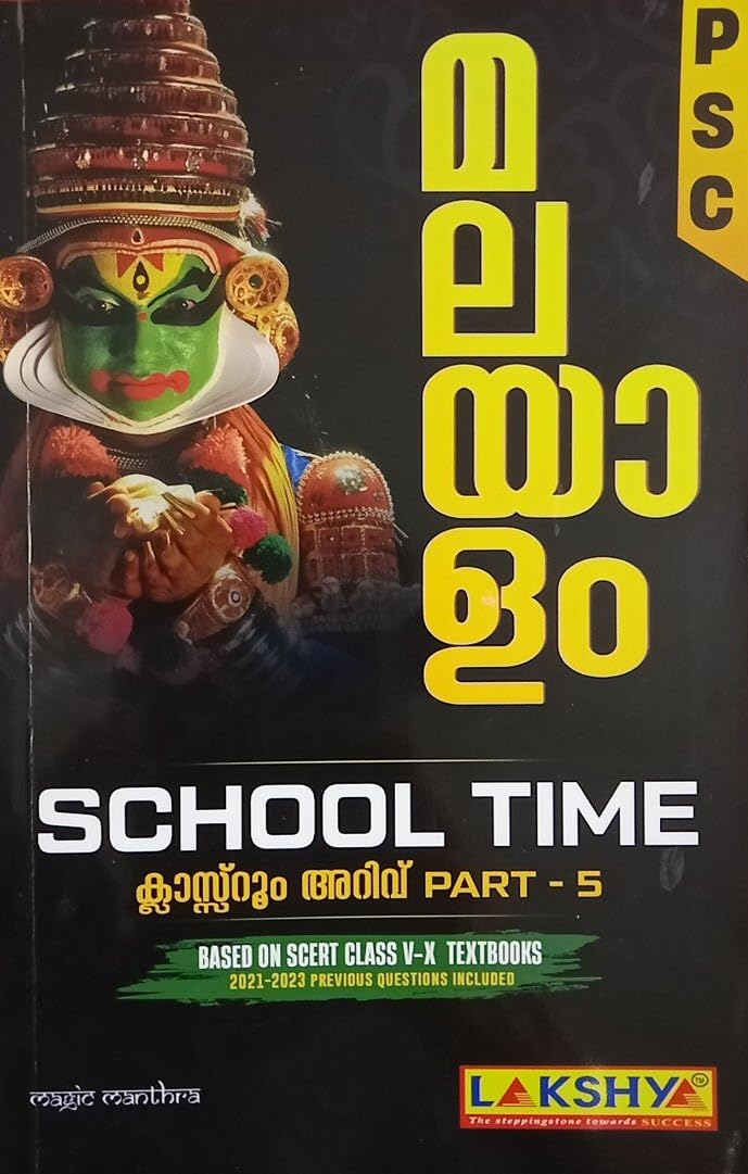 ( Lakshya ) Kerala PSC Malayalam School Time 5 - PSC Classroom Arivu Part 5 , Based on SCERT Class V-X Text Books | #Classroom 5, #School Time - 5, #Arivu 5 - മലയാളം ക്ലാസ്സ്റൂം അറിവ് - 5