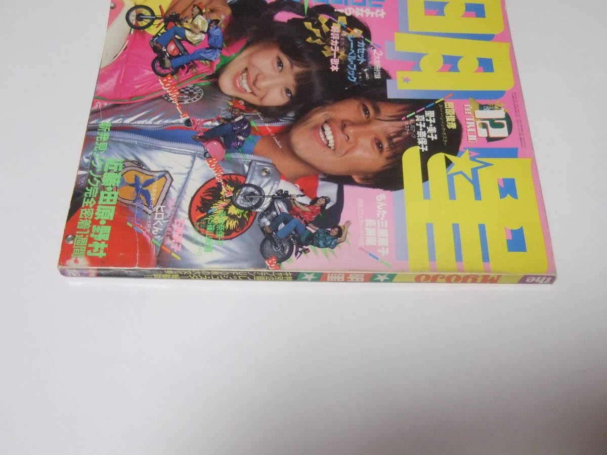マイアイドル 82年4田原俊彦,近藤真彦,野村義男,松田聖子,河合奈保子,柏原 マイアイドル 82年4田原俊彦,近藤真彦,野村義男,松田聖子,河合