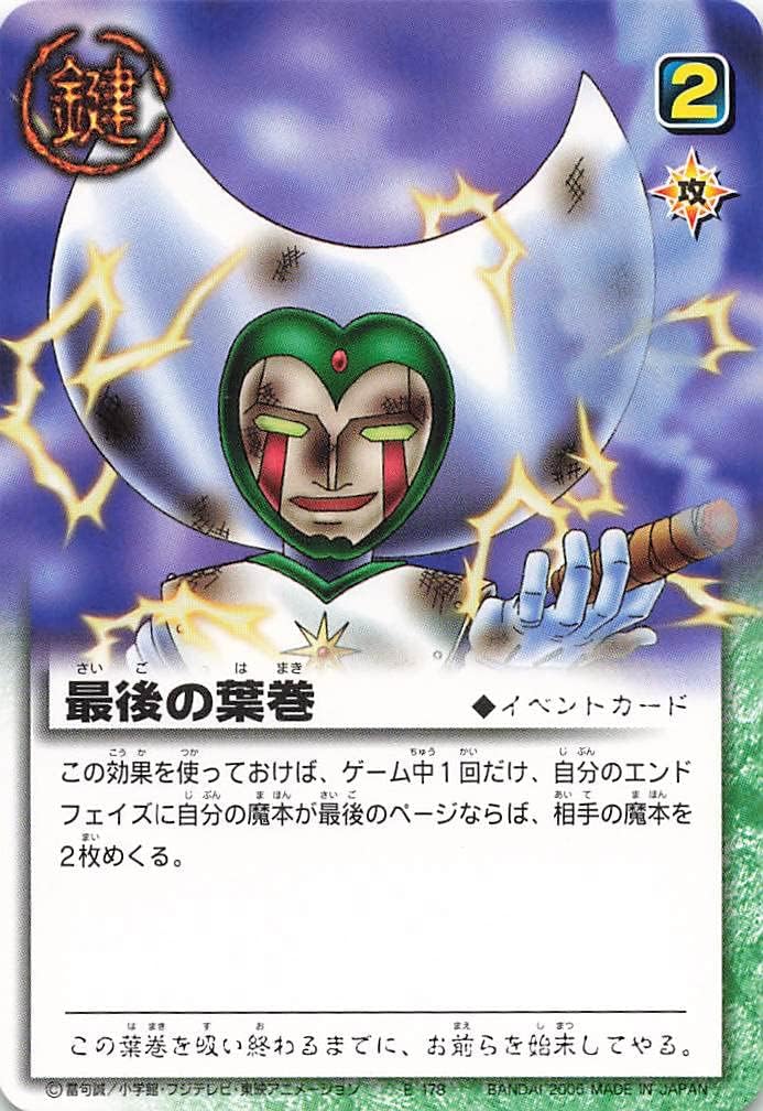 Amazon 金色のガッシュベル The Card Battle 最後の葉巻 E 178 N おもちゃ おもちゃ