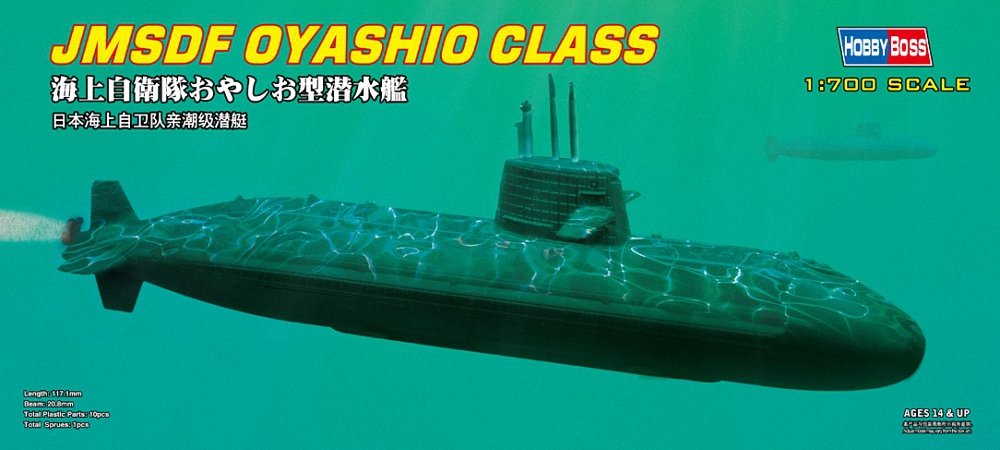Amazon | ホビーボス 1/700 潜水艦シリーズ 海上自衛隊おやしお型