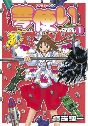 ディスコミュニケーション精霊編（1） (アフタヌーンコミックス