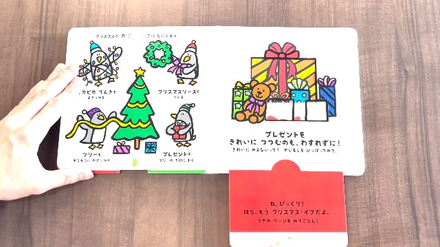 えがかわるしかけえほん びっくり クリスマス | アドリア・メザーブ