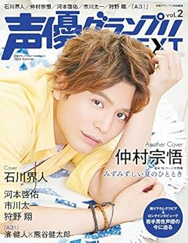 声優グランプリNEXT Boys vol.2 (主婦の友ヒットシリーズ