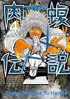 闇金ウシジマくん外伝 肉蝮伝説 (全2巻) Kindle版