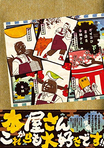 ガイコツ書店員 本田さん アニメDVD付き特装版 下巻 (ジーンピクシブシリーズ)