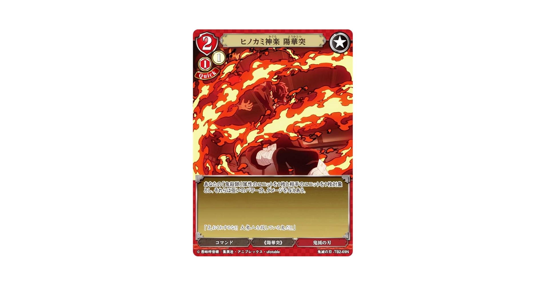ぬ*様 ビルディバイド BT 2枚セット Amazon.co.jp: ビルディバイドTCG 鬼滅の刃-TB2-69N ヒノカミ