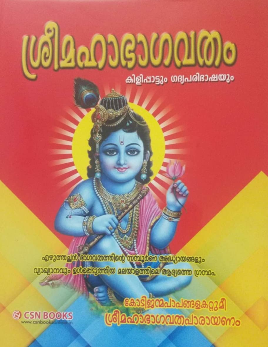 Srimad Bhagavatham Kilippattu