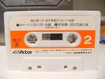 カセットテープ/ 白旗聞者 2巻 このカセットテープ SONY X-Ⅱ 昭和洋楽 - shunkun's blog