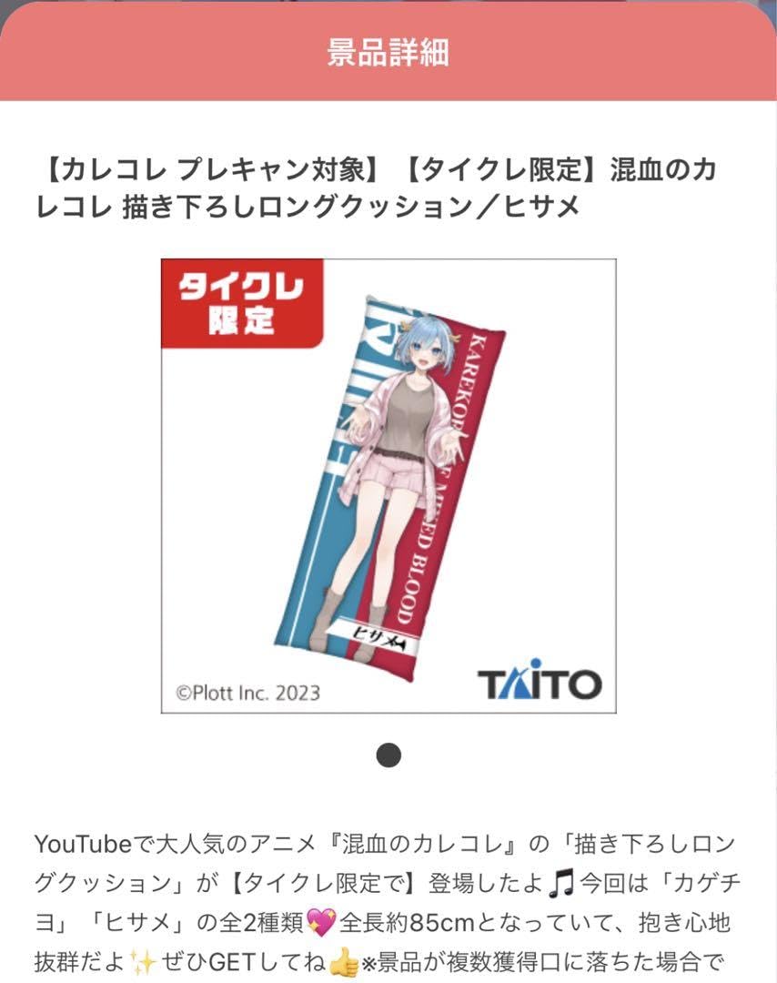 Amazon.co.jp: 価 混血 カレコレ タイトー 限定 クッション : ホーム