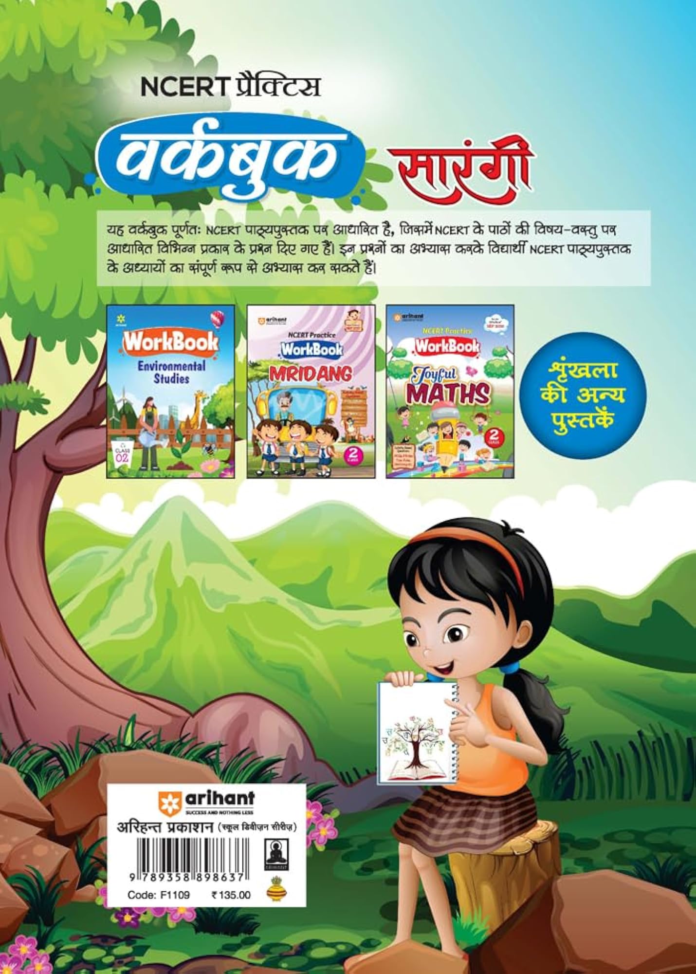 Arihant NCERT Practice Workbook Sarangi Kaksha 2