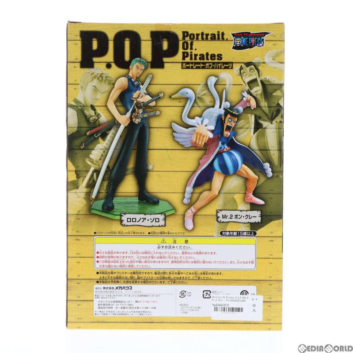 Portrait.Of.Pirates ワンピースシリーズNEO-3 Mr.2 ボン
