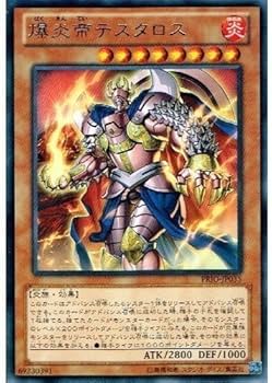 Amazon.co.jp: 遊戯王 PRIO-JP035-R 《爆炎帝テスタロス》 Rare : ホビー