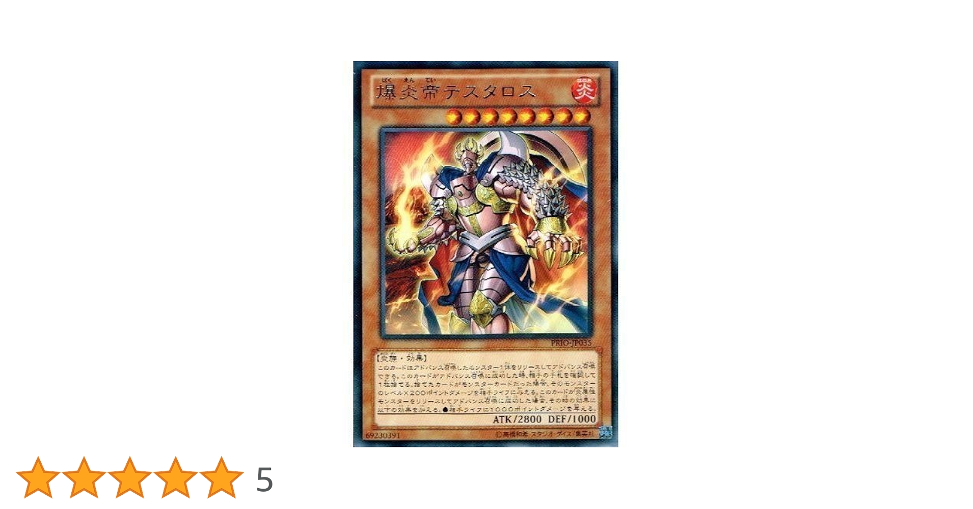 Amazon.co.jp: 遊戯王 PRIO-JP035-R 《爆炎帝テスタロス》 Rare