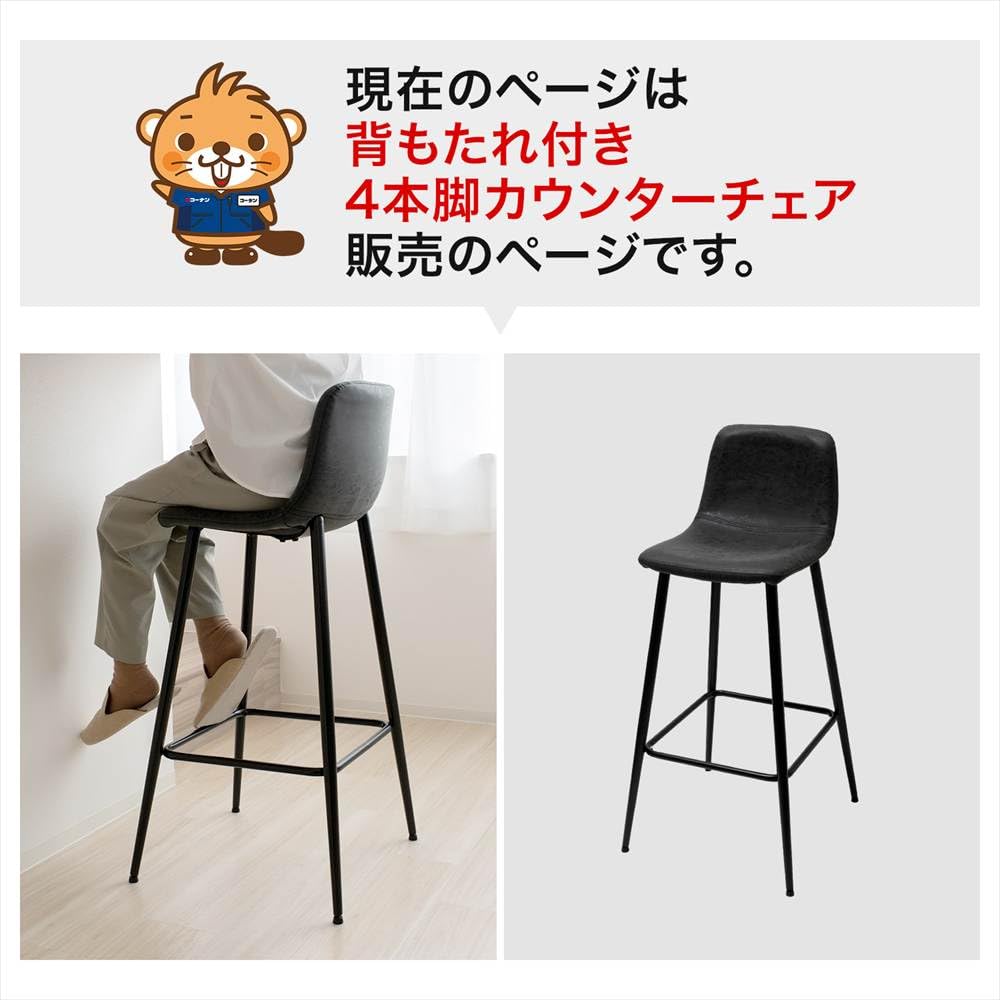 Amazon｜コーナンオリジナル カウンターチェア 昇降式 背もたれ付き 座