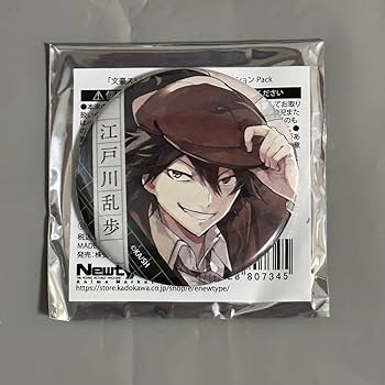 Amazon.co.jp: 文スト 文豪野犬 海外 中国限定 江戸川乱歩 原作