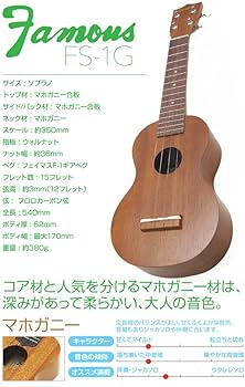 Famous FS-1 箱付きケース付き美品 Amazon.co.jp: 【Famous】 ソプラノウクレレ FS-1 (国産