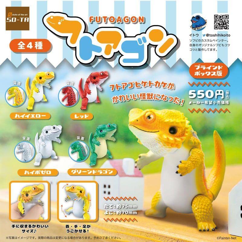 Amazon.co.jp: フトアゴン ブラインドボックス版 SO-TA ガチャ ソフビ 